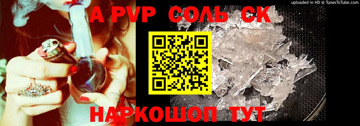 A-PVP СК КРИС  Альфа ПВП  цены наркотик  APVP мука  Воркута  Вход с VPN  Alfa_PVP крисы CK 