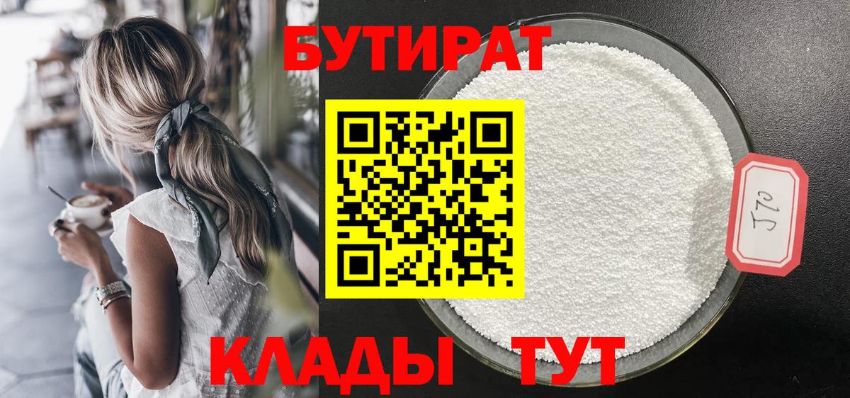 Бутират буратино  Бутират  Воркута  Вход с VPN 