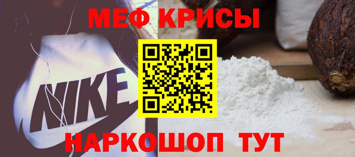 Меф мяу мяу Воркута